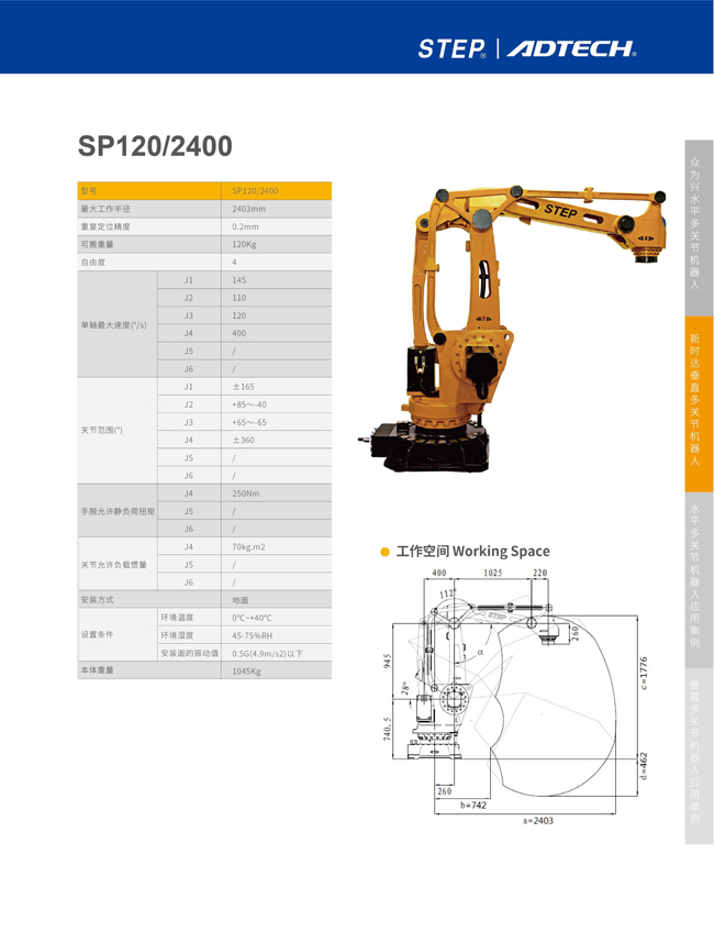眾為興六軸焊接機器人SP120/2400 圖片關鍵詞